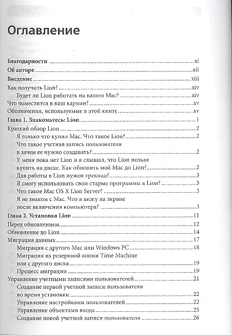 Книга Mac OS X Lion. Карманное руководство. (Джефф Карлсон) — 2