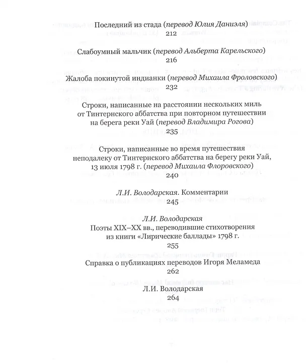 Книга Лирические баллады и другие стихотворения (Уильям Вордсворт) — 5
