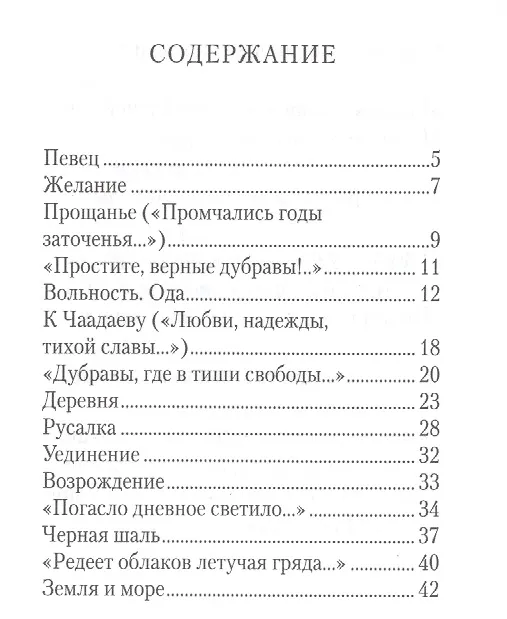 Книга Стихотворения (Александр Пушкин) — 2