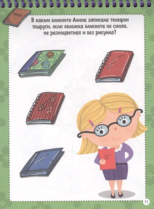 Книга АКТИВИТИ-БЛОКНОТ. ДЛЯ ДЕВОЧЕК (Наталья Брагинец) — 4