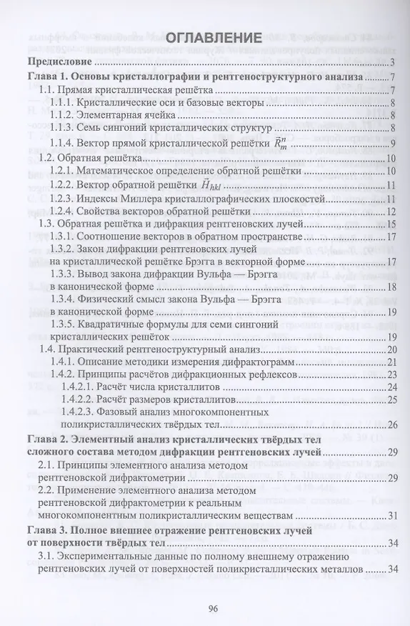 Книга Физика рентгеновского излучения. Учебное пособие () — 2