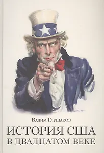 История США в двадцатом веке