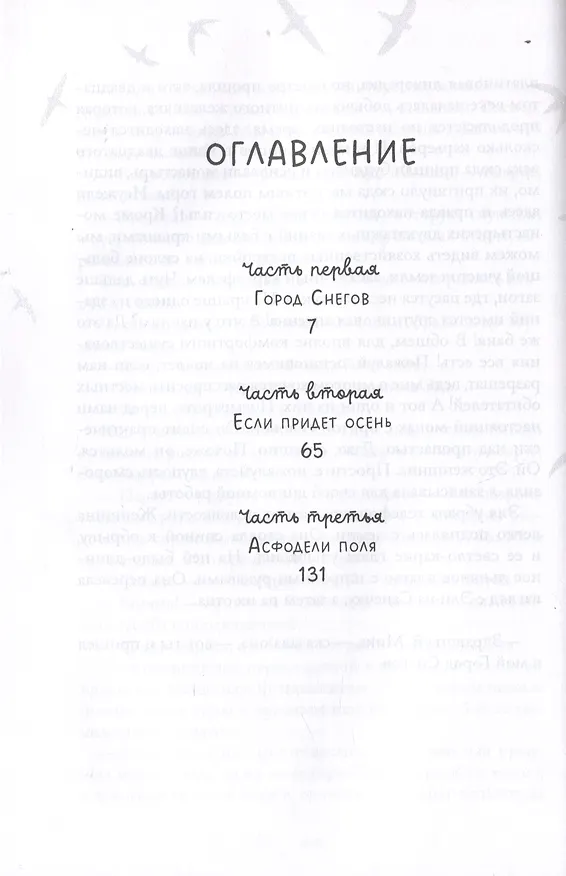 Книга Асфодель, цветок забвения (Евгения Перлова) — 3
