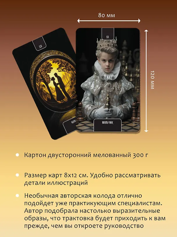 Книга Мистический Оракул Меламори. Карты, указывающие путь и дающие глубинные ответы (Ксения Меламори) — 8