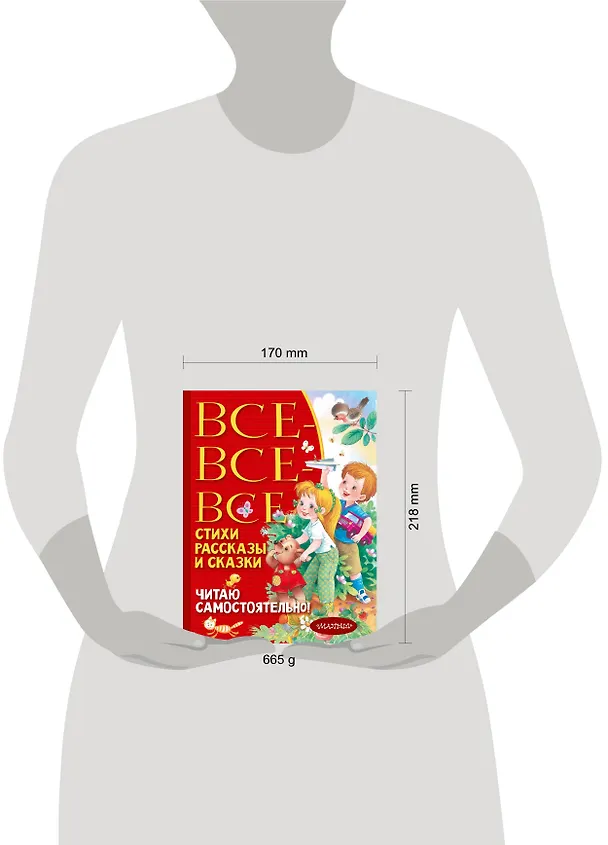 Книга Все-все-все стихи, рассказы и сказки. Читаю самостоятельно! (Сергей Михалков, Агния Барто, Самуил Маршак) — 19