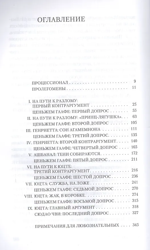 Книга В пасти льва (Майкл Флинн) — 2