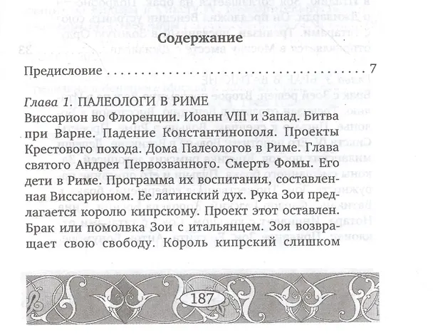 Книга София Палеолог (Павел Пирлинг) — 2