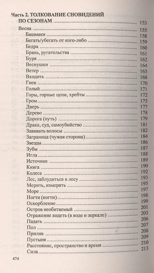 Книга Сонник Жёлтого Императора (мяг) (ВэйСинь У) — 3