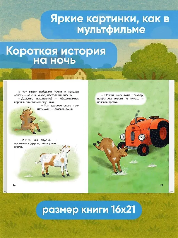 Книга Маленький красный Трактор и пятнистая корова (ил. Ф. Госсенса) (Натали Квинтарт) — 8
