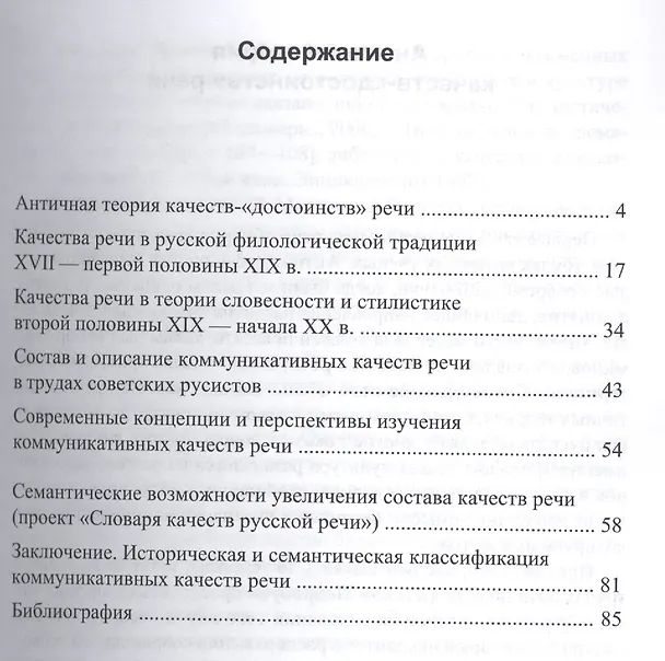 Книга Коммукативные качества речи в русской филологической трад. Уч. пос. (м) Аннушкин (Владимир Аннушкин) — 2