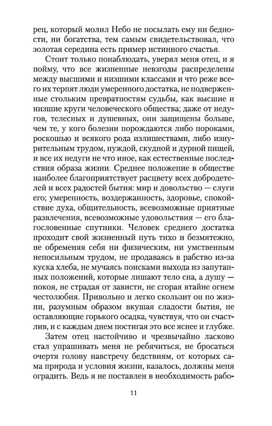 Книга Робинзон Крузо (Даниэль Дефо) — 11