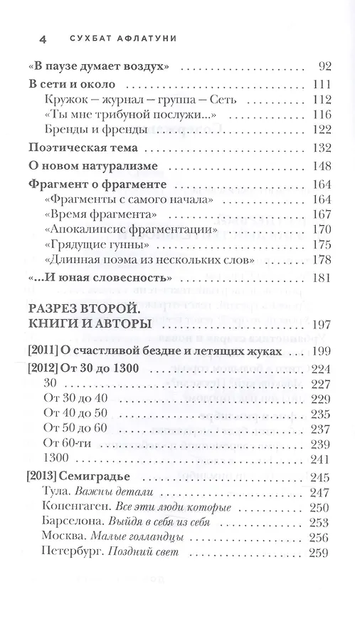 Книга Дождь в разрезе (Сухбат Афлатуни) — 3