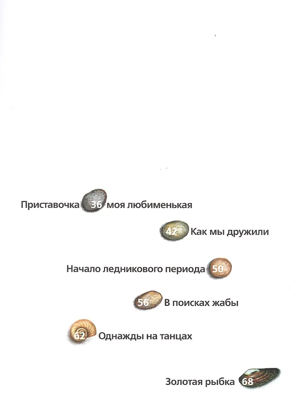 Книга Правда, весело? (Маша Вайсман) — 3