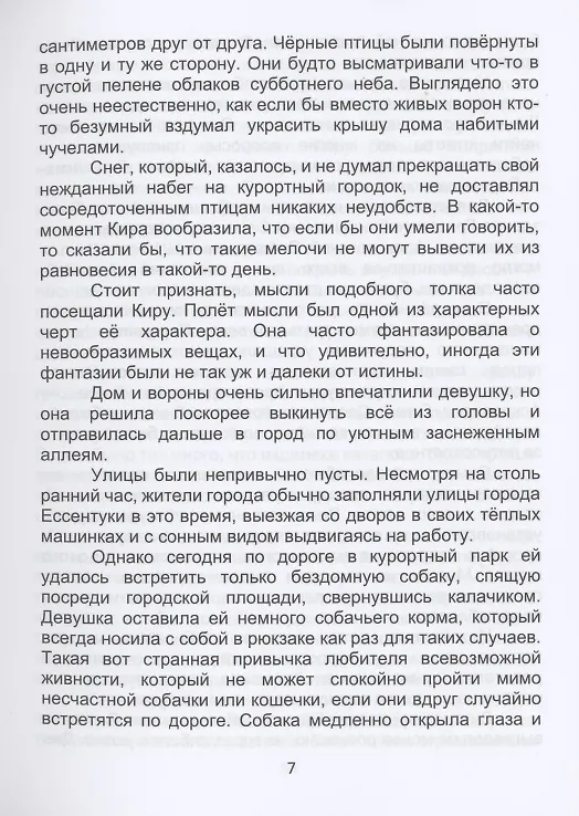 Книга Циферблат. Город Адимари (Алла Колос) — 7