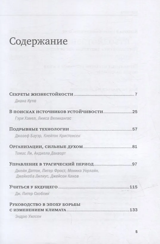 Книга Организационная устойчивость () — 2