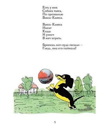 Книга Вакса-Клякса (Самуил Маршак) — 4