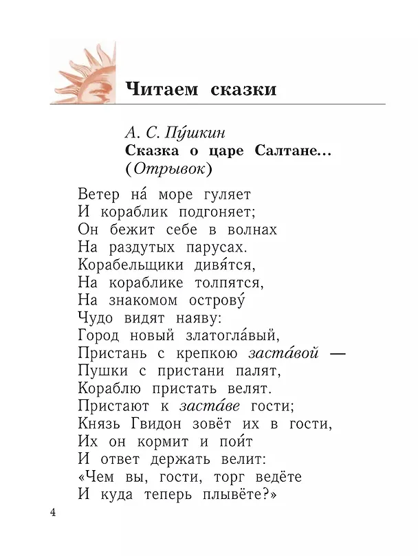 Книга Литературное чтение. 1 класс. Учебное пособие (Любовь Ефросинина, Марина Долгих) — 8