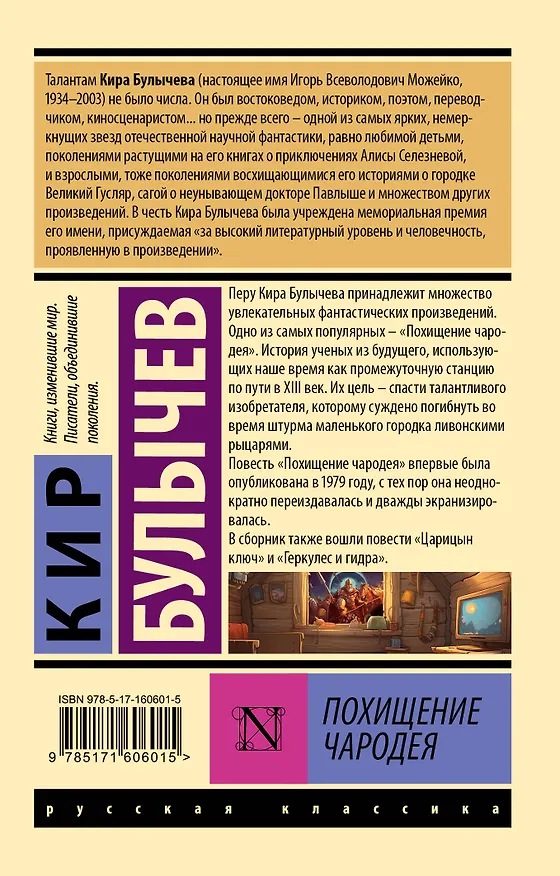 Книга Похищение чародея (Кир Булычев) — 2
