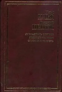 Двенадцать стульев. Золотой теленок: романы.  Светлая личность: повесть