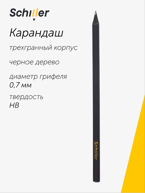 Карандаш чернографитный «Schiller», Schiller, HB 3069671 — 1