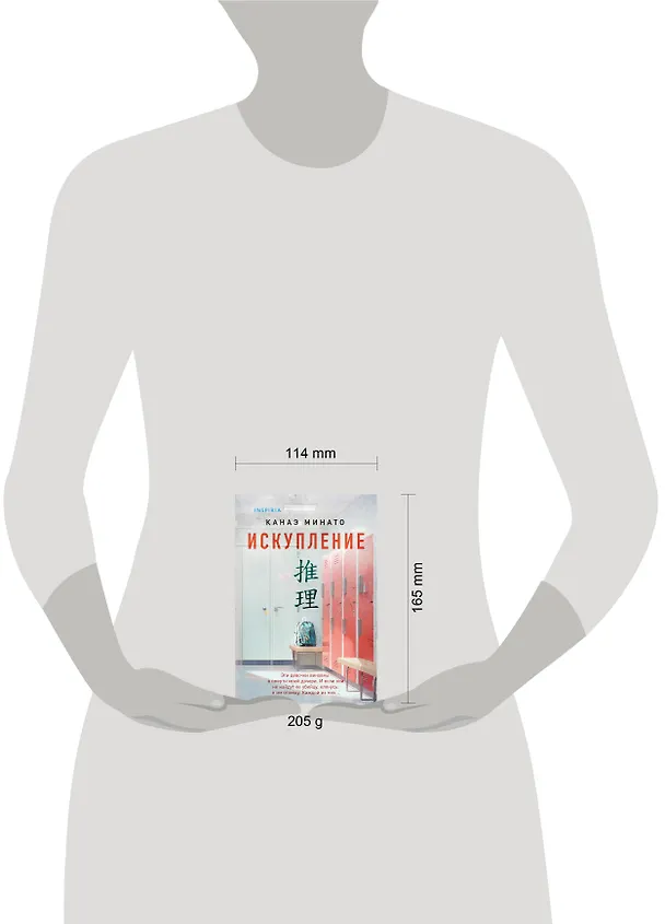 Книга Искупление (Канаэ Минато) — 6
