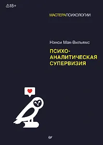 Психоаналитическая супервизия