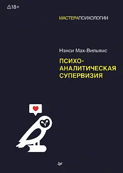 Психоаналитическая супервизия