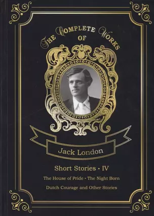 Short Stories IV = Сборник рассказов 4. Т. 23: на англ.яз — 2675589 — 1