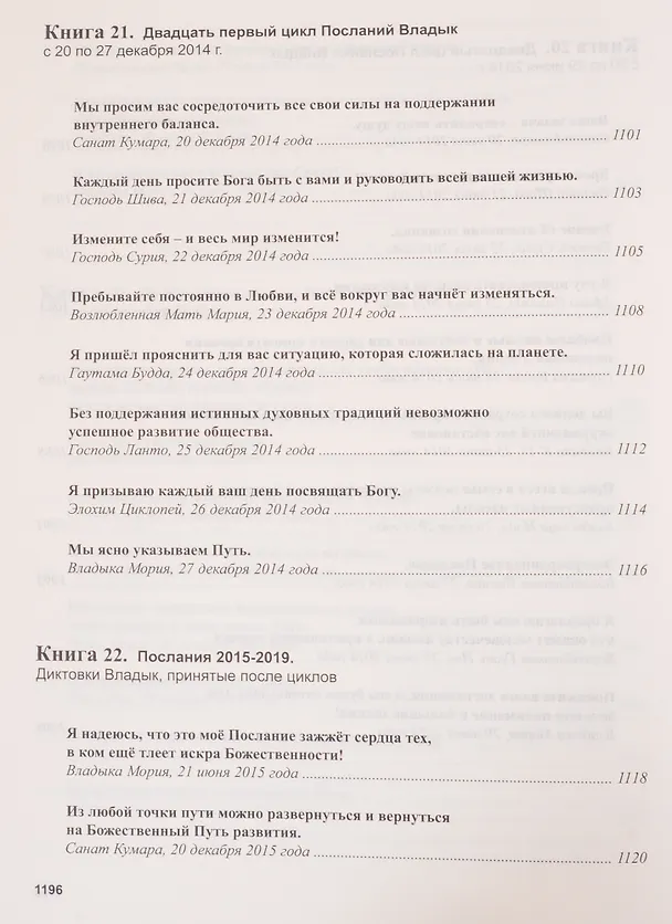 Книга Книга Мудрости. Послания Владык (Татьяна Микушина) — 38
