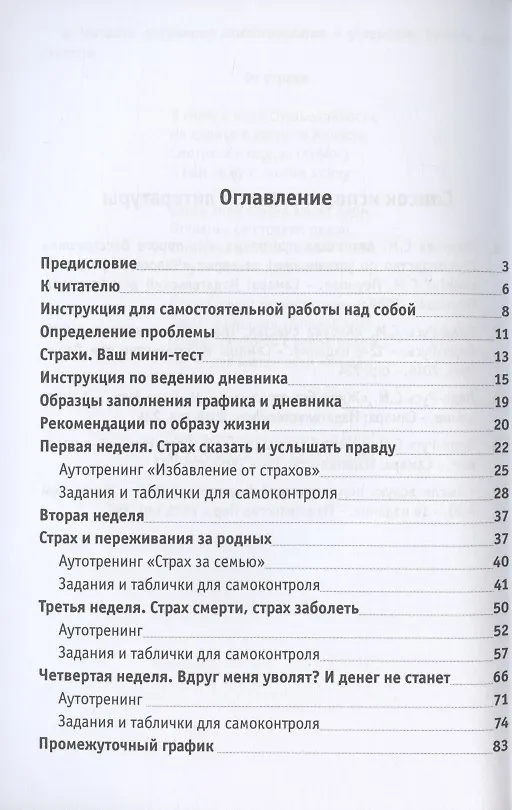 Книга Дневник по самовоспитанию. На пороге бесстрашия. () — 2