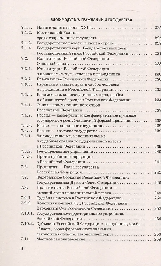 Книга ОГЭ. Обществознание. Новый полный справочник для подготовки к ОГЭ (Пётр Баранов) — 13