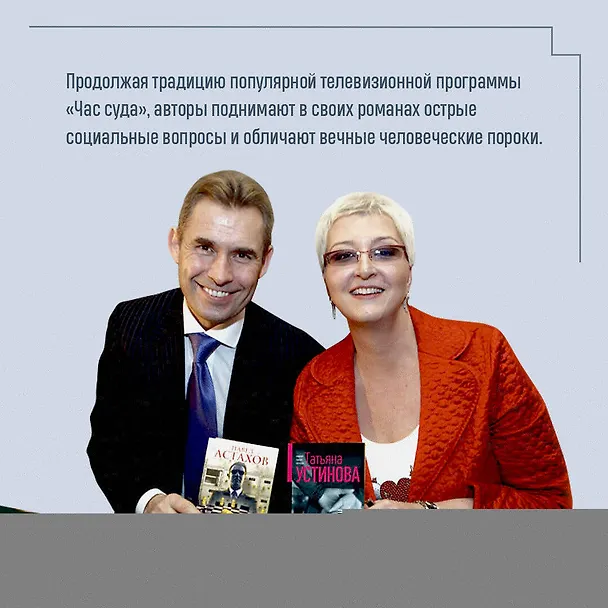 Книга Королева блогосферы (Павел Астахов, Татьяна Устинова) — 6