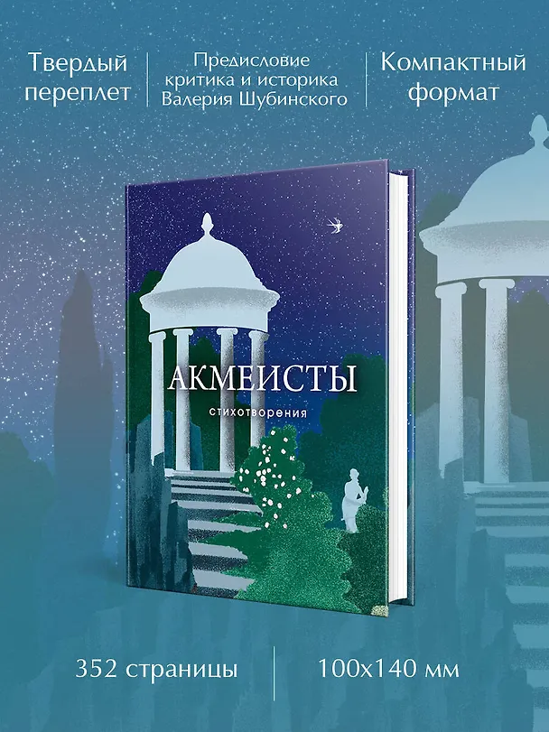 Книга Акмеисты. Стихотворения (Николай Гумилев, Анна Ахматова, Осип Мандельштам) — 6