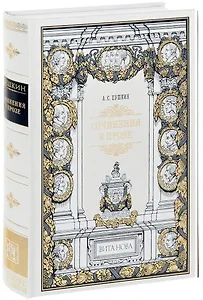 Сочинения в прозе