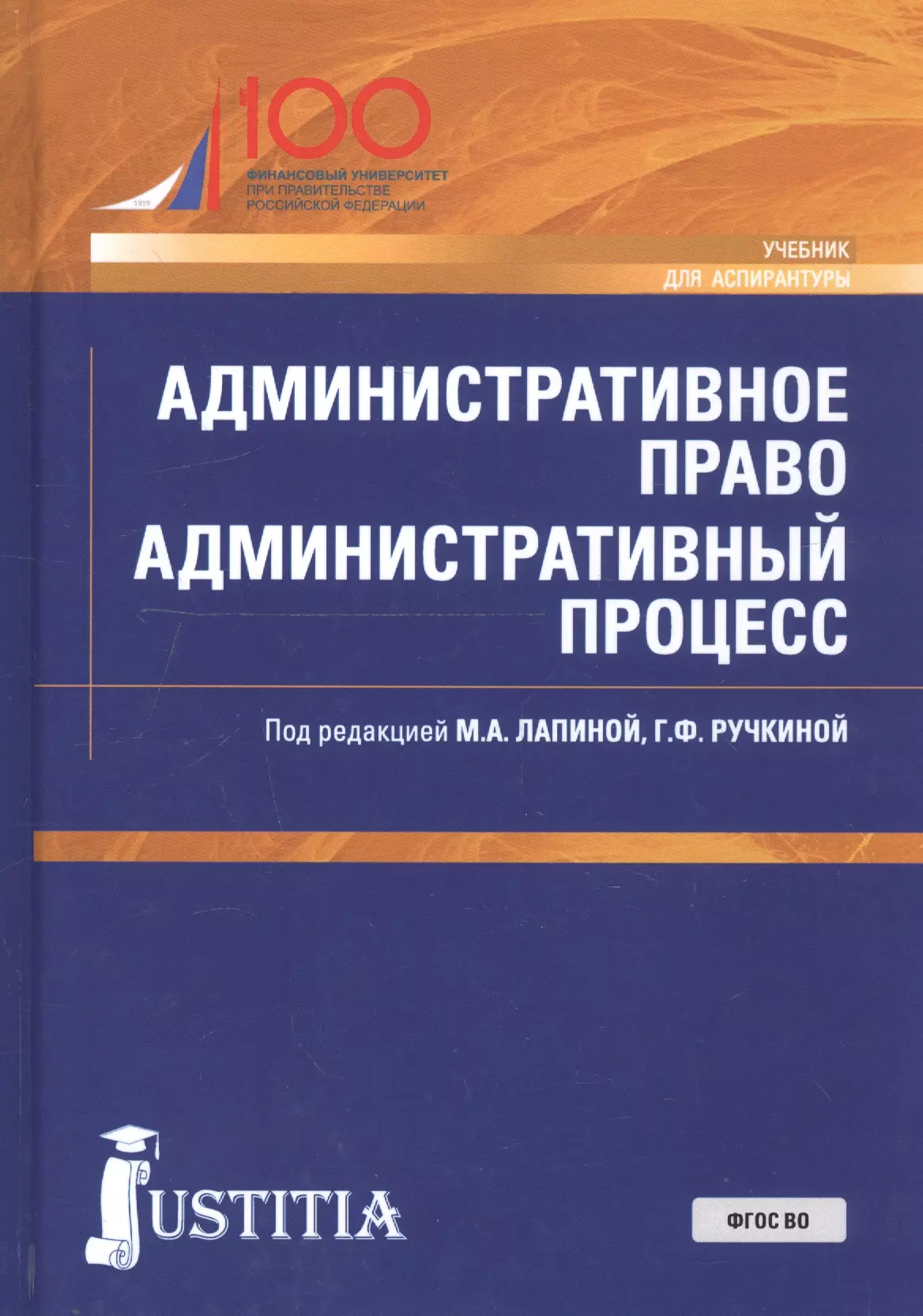 Административное право. Административный процесс. Учебник