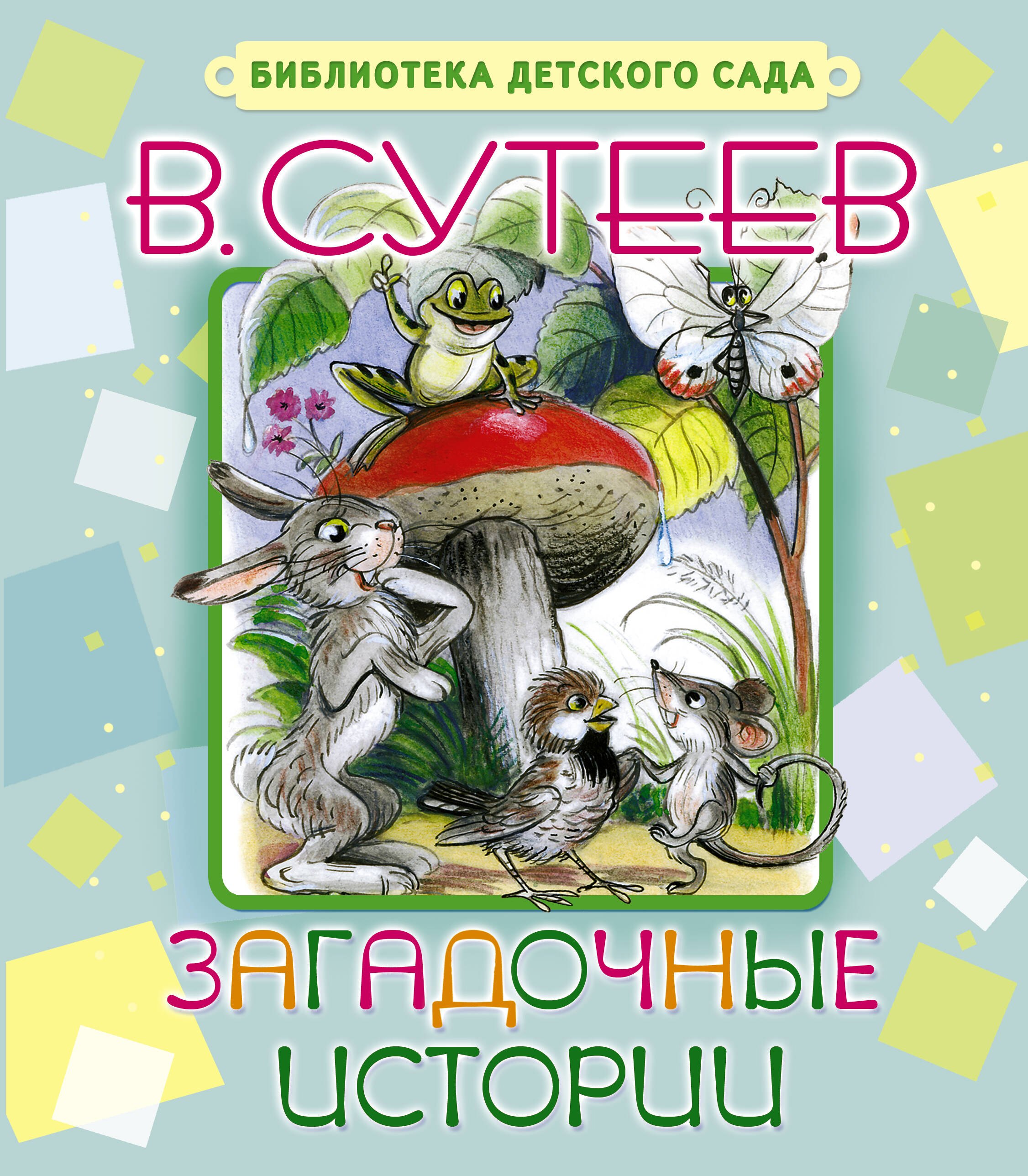 

Загадочные истории