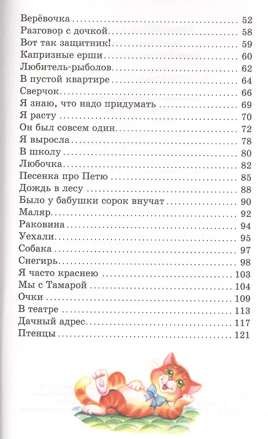Книга Уронили мишку на пол (Агния Барто) — 10