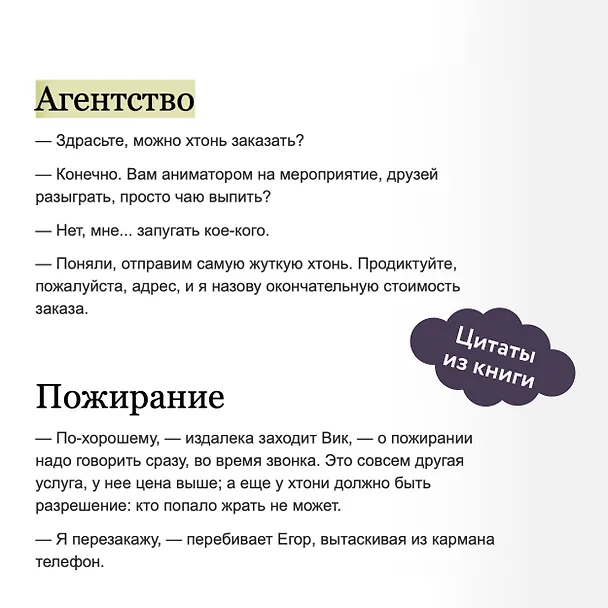 Книга Хтонь в пальто (Ирина Иванова) — 9