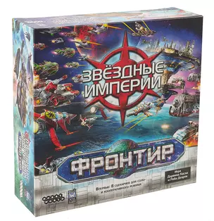 Настольная игра "Звёздные Империи: Фронтир" — 3059960 — 1