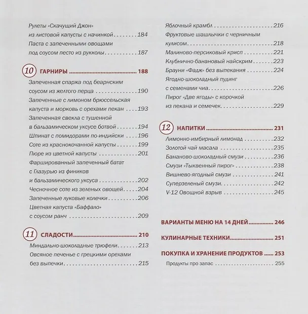 Книга Не сдохни! 100+ рецептов в борьбе за жизнь (Джин Стоун, Робин Робертсон, Майкл Грегер) — 5