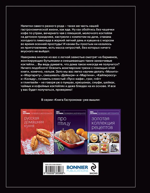 Книга Про напитки (Мария Носова) — 2