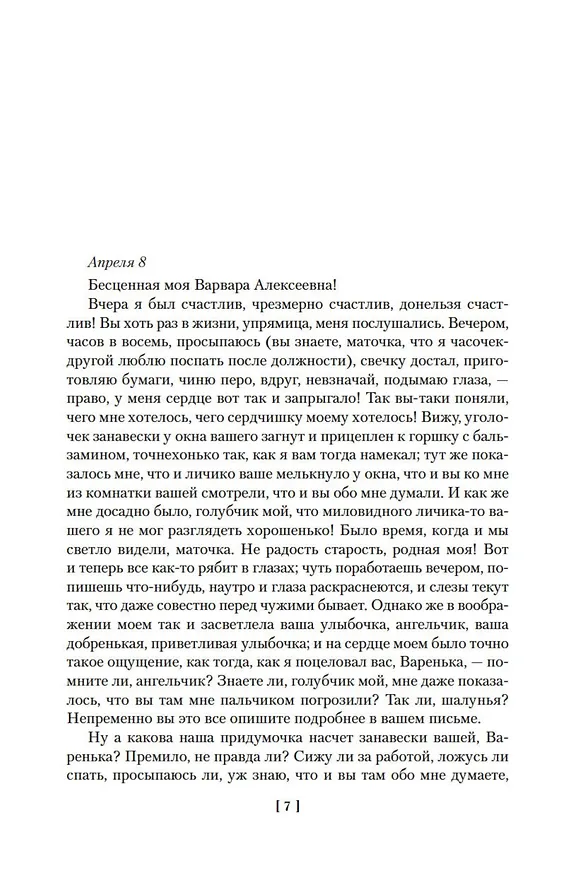 Книга Униженные и оскорбленные. Романы, повести (Федор Достоевский) — 14