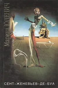 Сент-Женевьев-де-Буа