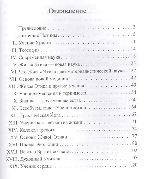 Книга Учение Огня. Введение в Живую Этику (Рихард Рудзитис) — 2