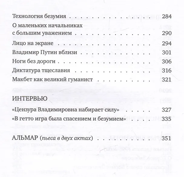 Книга Со всеми наедине: Стихотворения. Из дневника. Записи разных лет. Альмар (Александр Гельман) — 12