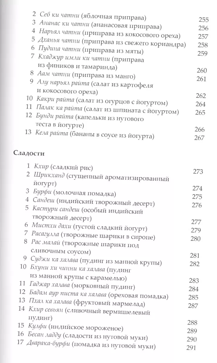 Ведическое кулинарное искусство ( Адираджа) - купить книгу с доставкой в  интернет-магазине «Читай-город». ISBN: 978-5-902284-86-4