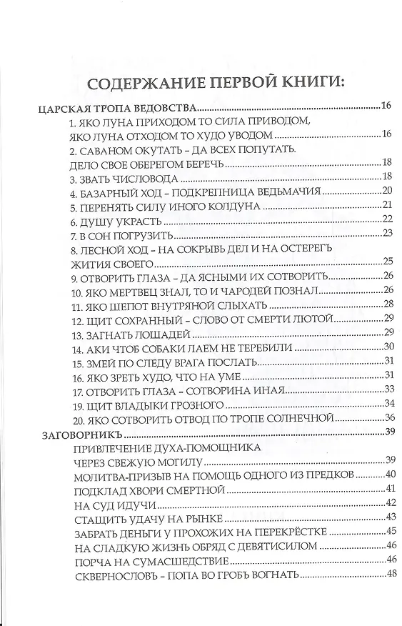 Книга Сибирское Чернокнижие.Черная книга. Книга I. (Черновед) — 2