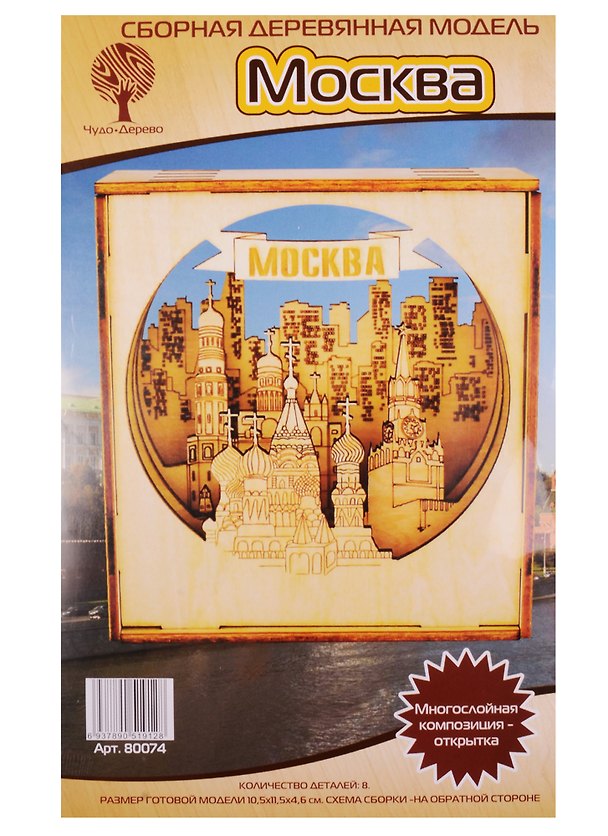 Композиция-открытка многослойная сборная «Москва», 10.5х11.5х4.6 см, Чудо-Дерево 2594027 — 1