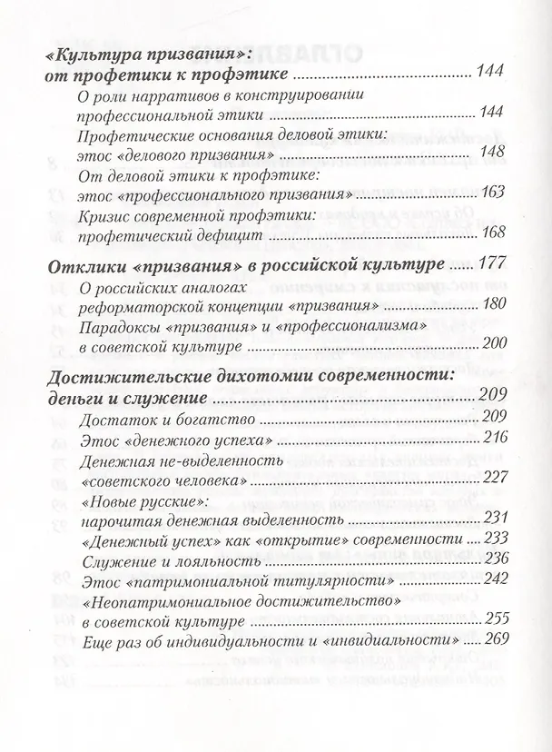 Книга Генеалогия успеха и неудач () — 3
