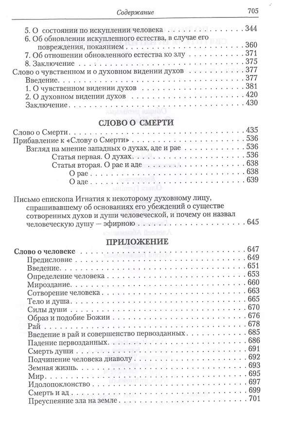 Книга Полное собрание творений святителя Игнатия Брянчанинова. Том II () — 3